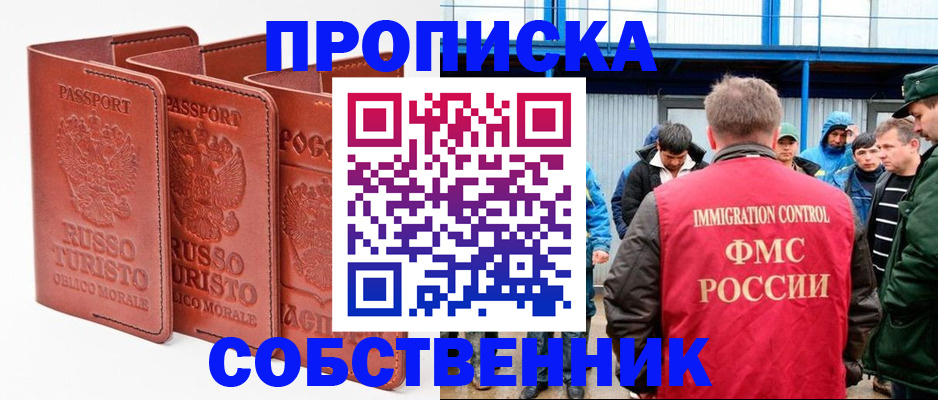 прописка поиск в Брянске