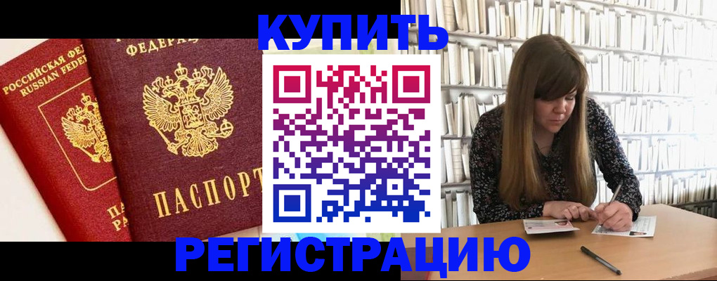 прописка для кредита в Брянске