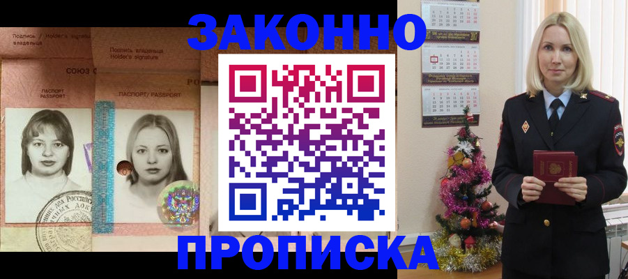 временная регистрация законно в Брянске