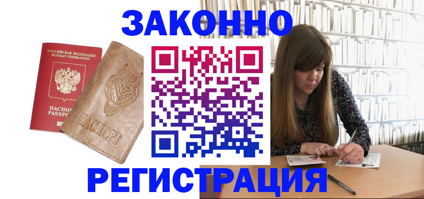 прописка для работы в Брянске